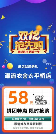 服饰鞋帽拼团价格阶梯团双12活动配图海报