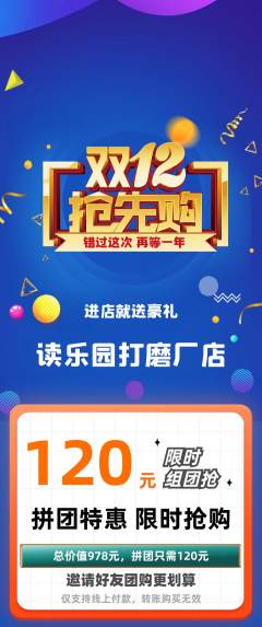 绘本馆拼团满血版双12活动配图海报