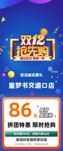 绘本馆拼团价格阶梯团双12活动配图海报