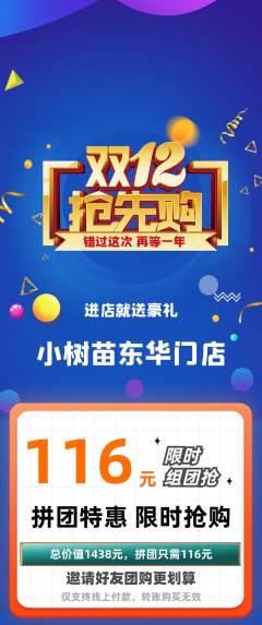 绘本馆拼团商品阶梯团双12活动配图海报