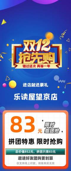 绘本馆拼团无阶梯团双12活动配图海报