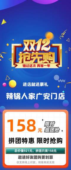 火锅拼团价格阶梯团双12活动配图海报