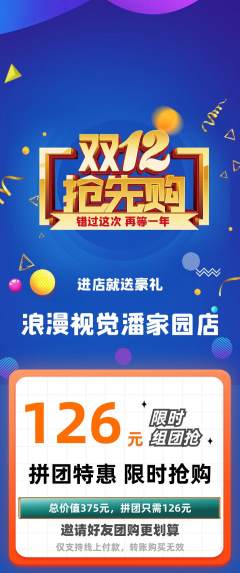 婚纱摄影拼团满血版双12活动配图海报