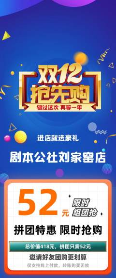 剧本杀拼团价格阶梯团双12活动配图海报