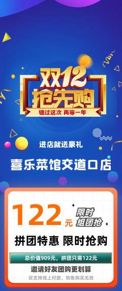 家常菜拼团商品阶梯团双12活动配图海报