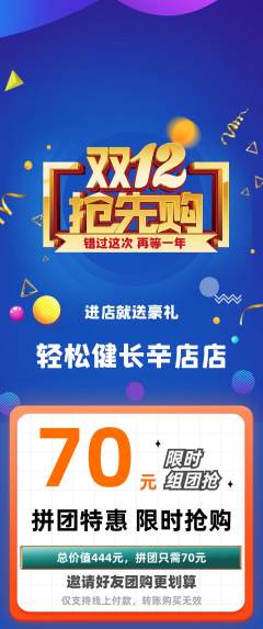 健身馆拼团满血版双12活动配图海报