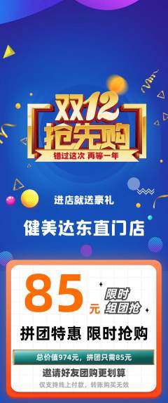 健身馆拼团商品阶梯团双12活动配图海报