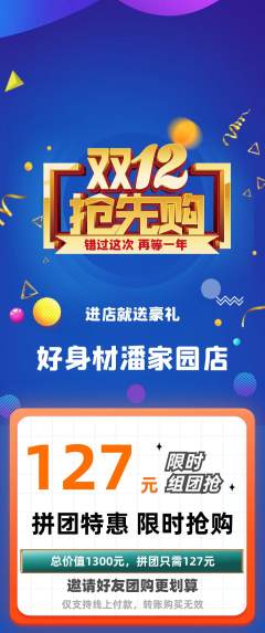 健身馆拼团无阶梯团双12活动配图海报