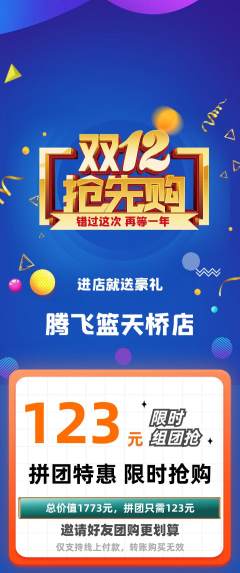 篮球馆拼团满血版双12活动配图海报
