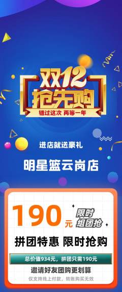 篮球馆拼团商品阶梯团双12活动配图海报