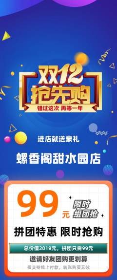 螺蛳粉拼团价格阶梯团双12活动配图海报