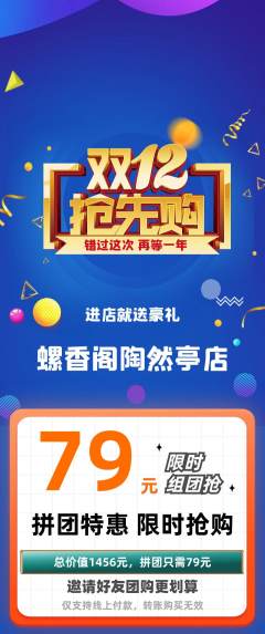 螺蛳粉拼团无阶梯团双12活动配图海报
