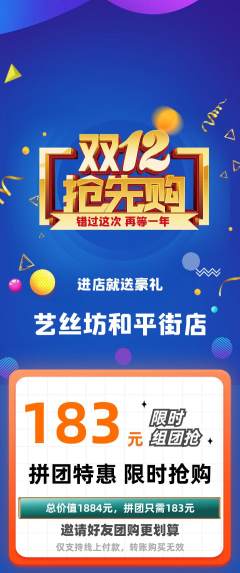 美发拼团商品阶梯团双12活动配图海报
