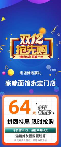 面馆拼团无阶梯团双12活动配图海报