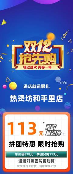 麻辣烫拼团无阶梯团双12活动配图海报