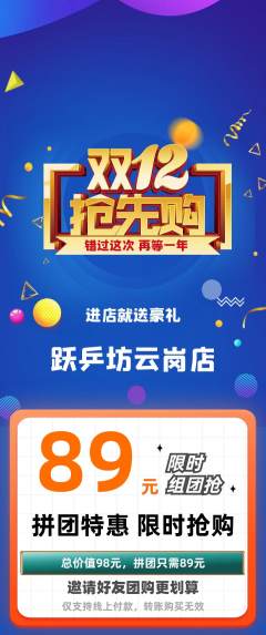 乒乓球馆拼团满血版双12活动配图海报