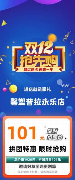 普拉提拼团无阶梯团双12活动配图海报