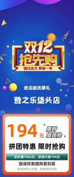 攀岩拼团满血版双12活动配图海报