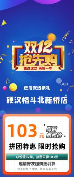 拳击格斗拼团满血版双12活动配图海报