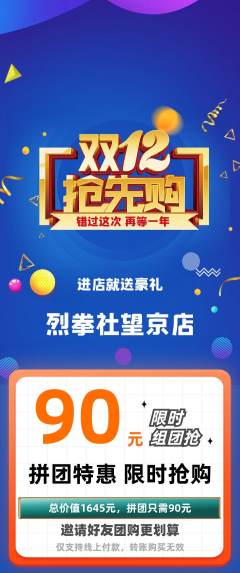 拳击格斗拼团价格阶梯团双12活动配图海报