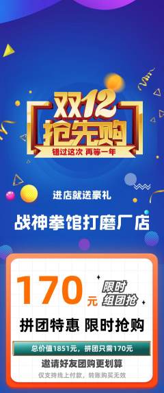 拳击格斗拼团商品阶梯团双12活动配图海报