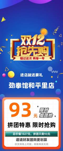 拳击格斗拼团无阶梯团双12活动配图海报