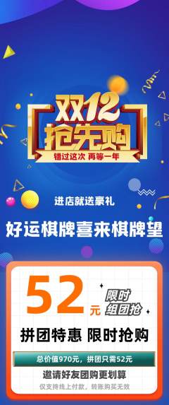 棋牌室拼团无阶梯团双12活动配图海报