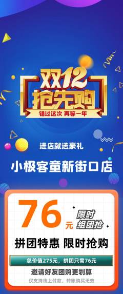少儿编程拼团商品阶梯团双12活动配图海报