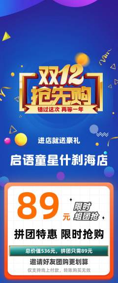 少儿口才拼团满血版双12活动配图海报
