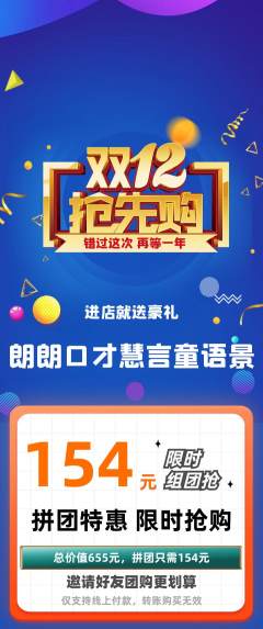少儿口才拼团无阶梯团双12活动配图海报