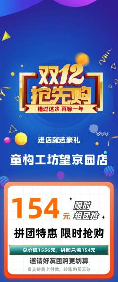 少儿乐高拼团满血版双12活动配图海报