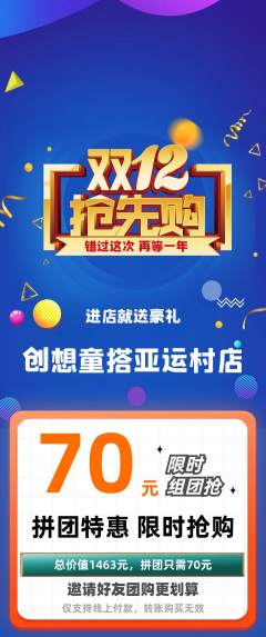 少儿乐高拼团商品阶梯团双12活动配图海报