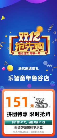 少儿乐高拼团无阶梯团双12活动配图海报
