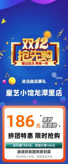 少儿美术拼团满血版双12活动配图海报