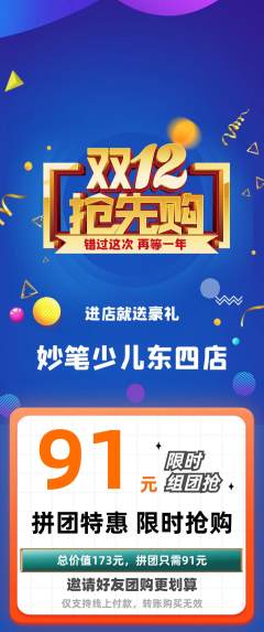 少儿美术拼团商品阶梯团双12活动配图海报