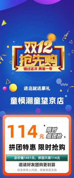 少儿模特拼团满血版双12活动配图海报