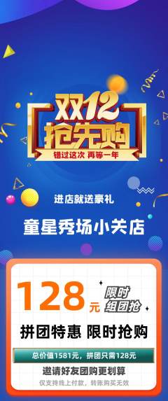 少儿模特拼团价格阶梯团双12活动配图海报