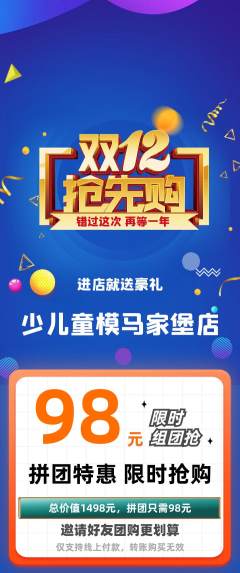 少儿模特拼团商品阶梯团双12活动配图海报