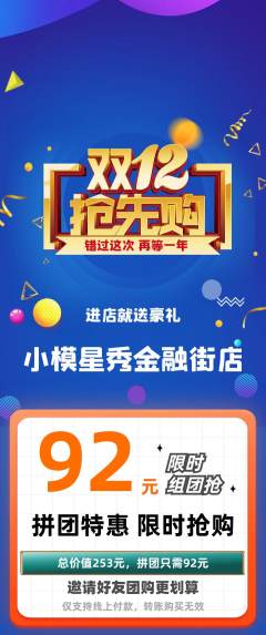 少儿模特拼团无阶梯团双12活动配图海报