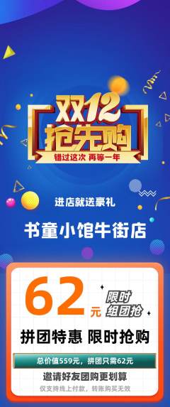少儿书法拼团商品阶梯团双12活动配图海报