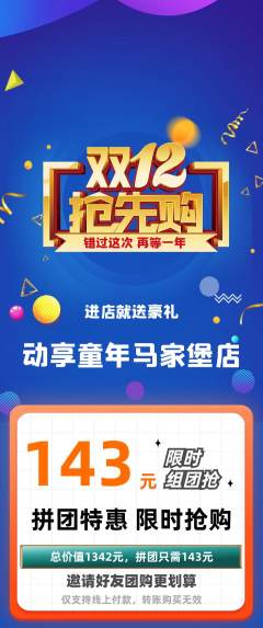 少儿体育拼团满血版双12活动配图海报