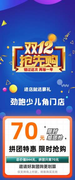 少儿体育拼团商品阶梯团双12活动配图海报