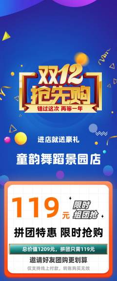 少儿舞蹈拼团满血版双12活动配图海报