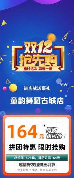 少儿舞蹈拼团价格阶梯团双12活动配图海报