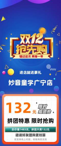 少儿乐器拼团满血版双12活动配图海报