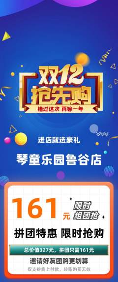 少儿乐器拼团价格阶梯团双12活动配图海报