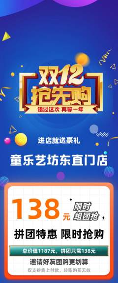 少儿乐器拼团无阶梯团双12活动配图海报
