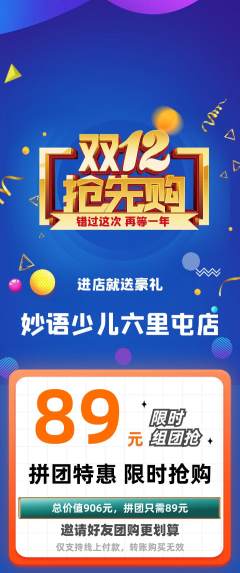 少儿主持拼团满血版双12活动配图海报