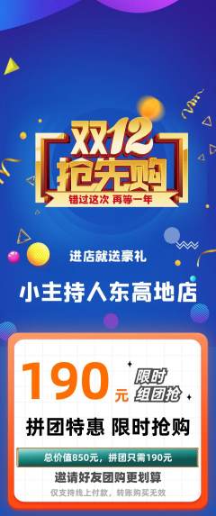 少儿主持拼团商品阶梯团双12活动配图海报