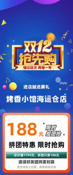 烧烤拼团价格阶梯团双12活动配图海报